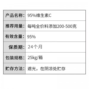 95%维生素C--包膜vc-康力