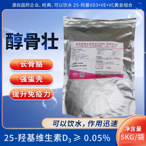 醇骨壮--25-羟基VD3≥0.05% -- 5kg