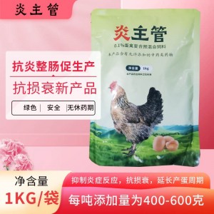 炎主管--抗炎整肠促生产（抗损衰新产品）--1kg