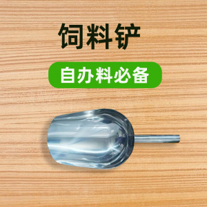 +厚饲料铲