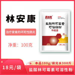 林安康 - 林可霉素 - 100g - 10袋起订