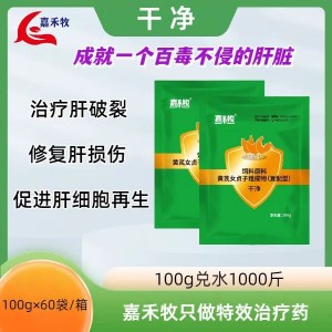 干净（原肝益康）--100g/袋--10袋起发