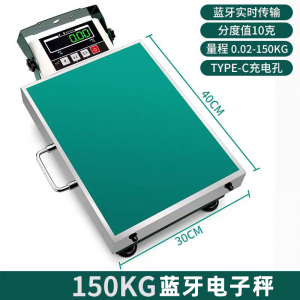 蓝牙秤--称料秤--150kg