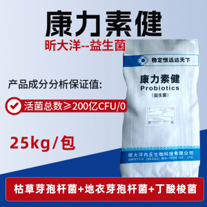 昕大洋康力素健 2601-7.1--益生菌-25kg/袋