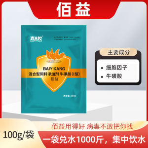 佰益（原佰益康）--100g/袋--10袋起发