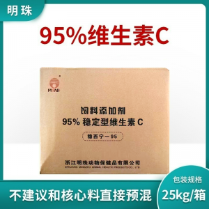 95%维生素C--vc--明珠