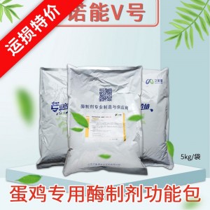 诺能5号-蛋鸡专用酶制剂功能包-5kg/袋