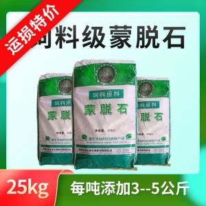 饲料级蒙脱石--25kg--运损特价