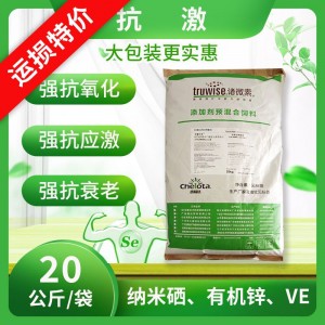 抗激--有机锌、纳米硒、VE复合物-20kg--运损特价