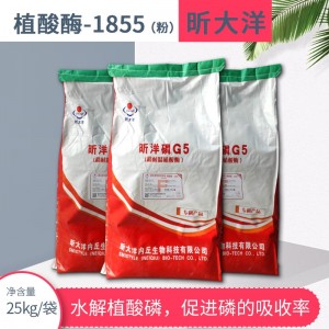 植酸酶（粉状）- 1855F 昕大洋 - 25kg/袋