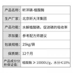 植酸酶（粉状）- 1855F 昕大洋 - 25kg/袋