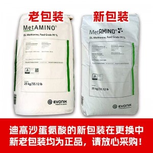蛋氨酸-德国进口迪高沙99%含量-25kg/袋