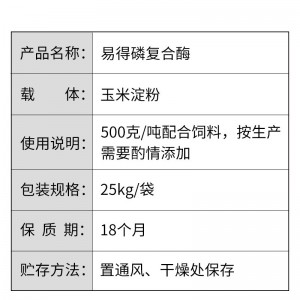 易得磷复合酶-25kg/袋