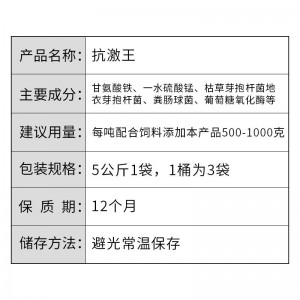 抗激王- 抗应激就用抗激王（拌料用）