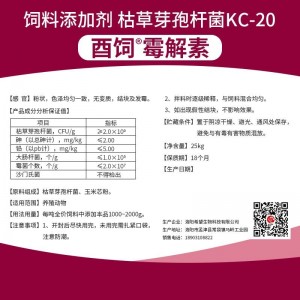 618特价：酉饲霉解素(升级版) - 脱霉剂 - 25kg/袋 （1吨添加1公斤）