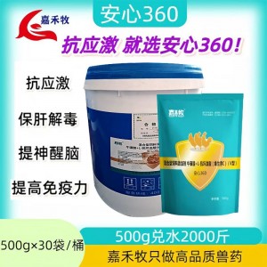 安心360-30袋/桶-整桶起发