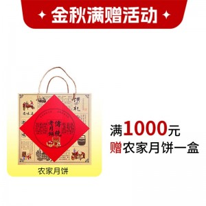 双节满1000元赠品