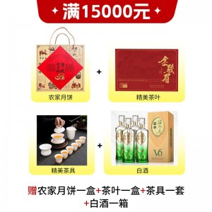 双节满15000元礼品