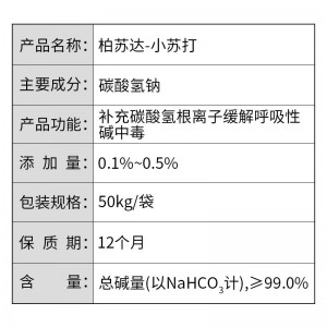 碳酸氢钠-小苏打-50kg