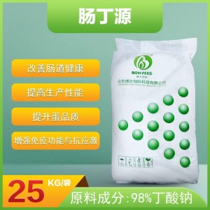 肠丁源-丁酸钠-25kg