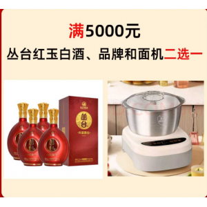 2026春节满赠活动：满5000元奖品