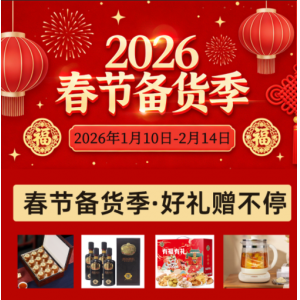 2026春节满赠活动赠品