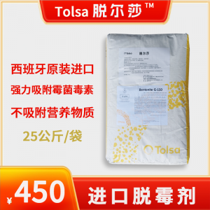 运损特价--脱尔莎--西班牙进口脱霉剂--25kg