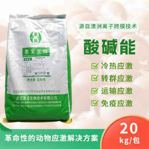 酸碱能--电解质平衡剂，缓解和消除动物的各种应激--20kg