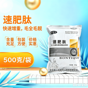 速肥肽 ——增加体重  淘汰鸡增肥