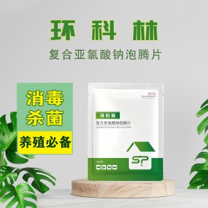 环科林复合亚氯酸钠泡腾片二氧化氯养殖水线专用饮水消毒水产消毒环境器械消毒杀菌