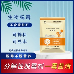 霉菌清---混合型饲料添加剂复合酶治霉菌脱霉不脱营养