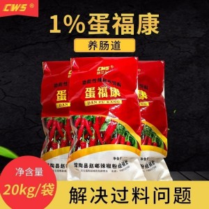 0.5-1%蛋福康-养肠道-解决过料问题-20kg/袋-石家庄库发货