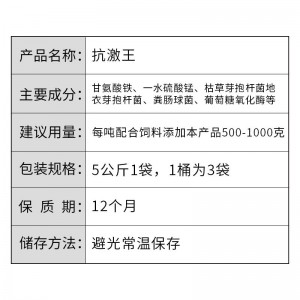 抗激王- 抗应激就用抗激王（拌料用）-15kg/桶--郑州发货