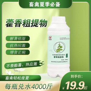 藿香粗提物兽用鸡鸭鹅饲料添加剂解暑祛湿抗热应激增食止痢夏季养殖场