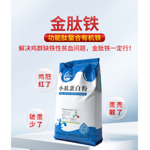 金肽铁--10kg