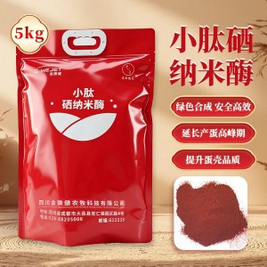 小肽硒纳米酶-5kg（厂家直发）