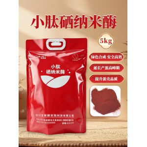 小肽硒纳米酶-5kg（厂家直发）