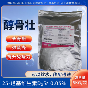 醇骨壮--25-羟基VD3≥0.05% -- 5kg