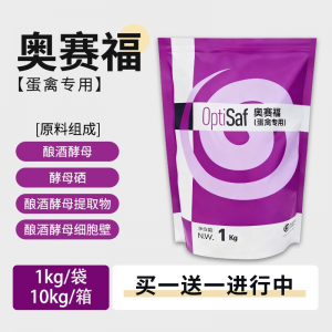 奥赛福（酵母复合物）-10kg/箱（内含10包）