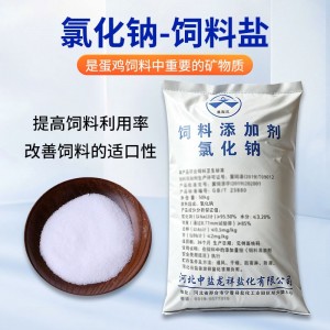 LHN - 氯化钠-饲料添加剂 - 饲料盐 - 50kg/袋