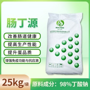 肠丁源-丁酸钠-25kg