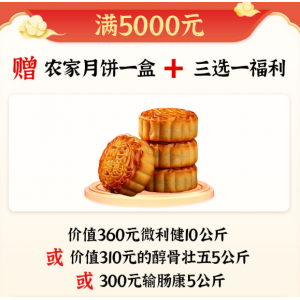 5000档-满5000元赠品
