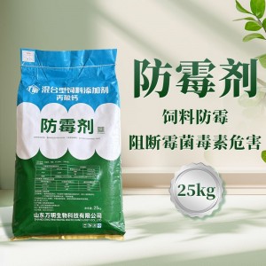 防霉剂-饲料防霉 阻断霉菌毒素危害-25kg/袋