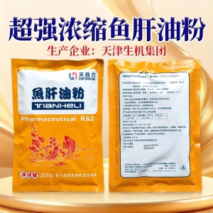 超强浓缩鱼肝油粉 200g/袋 天津生机集团生产